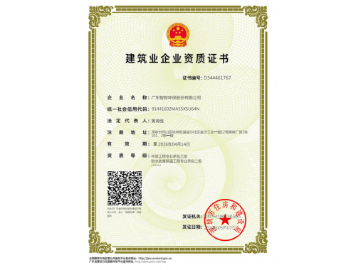 建筑业企业资质证书