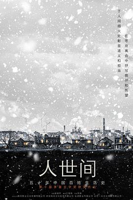 人世间 第23集
