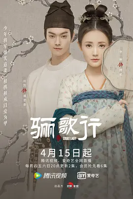 骊歌行 第39集