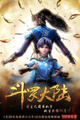 斗罗大陆 第182集