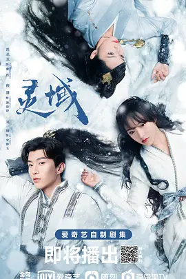 灵域 第30集