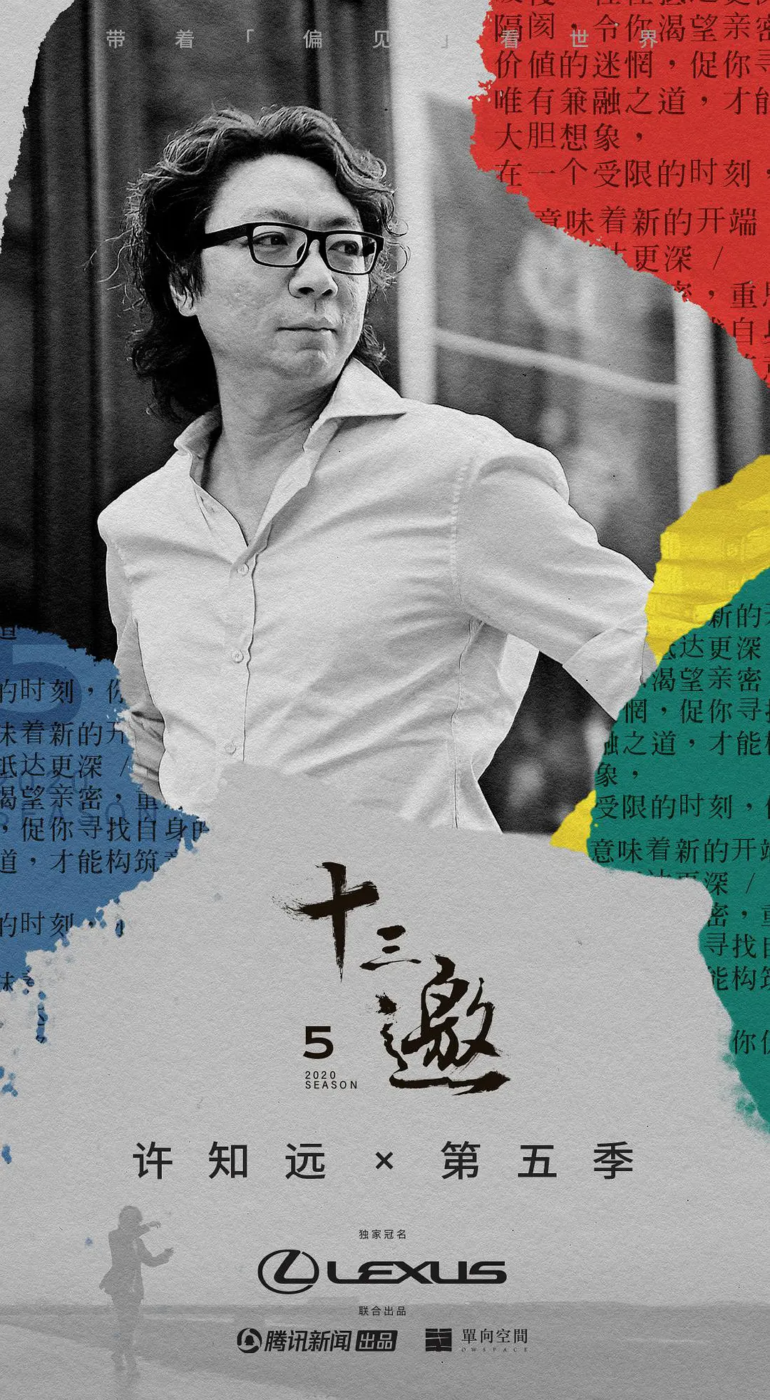 十三邀 第五季 第08集