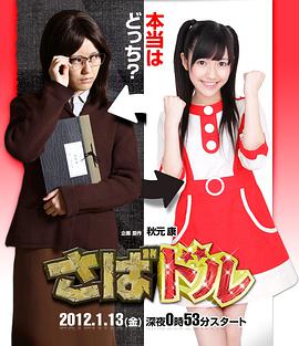 谎报偶像 第01集