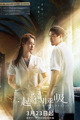 一起深呼吸 第16集