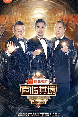 声临其境 第二季 声临其境第二季01.25期