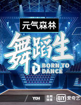 舞蹈生 舞蹈生2021.08.21期-上