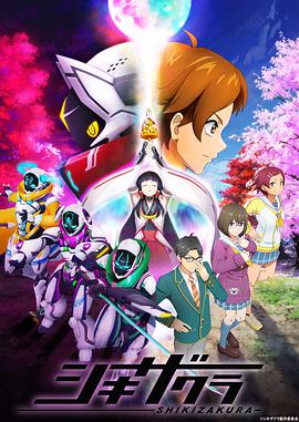 四季樱 第09集