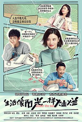 生活像阳光一样灿烂 第01集