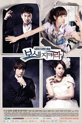 守护BOSS 第01集