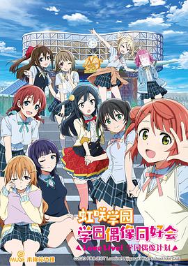 LoveLive! 虹咲学园学园偶像同好会 第01集