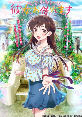 租借女友 第06集
