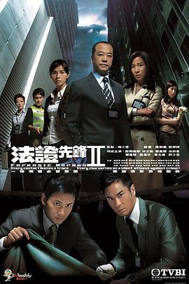 法证先锋2粤语 第16集