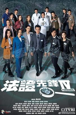 法证先锋4国语 第28集