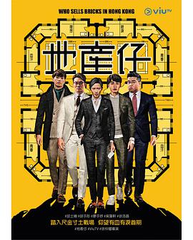 地产仔粤语 第01集
