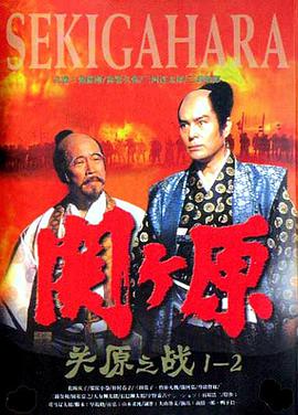 关原之战1981 HD中字第01集