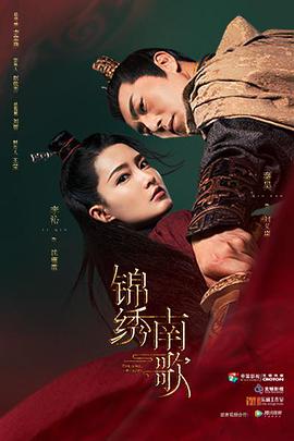 锦绣南歌 第05集
