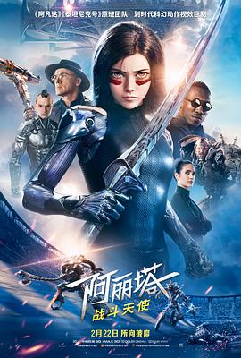 阿丽塔：战斗天使 原声