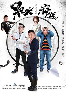 槑头槑脑2 第01集