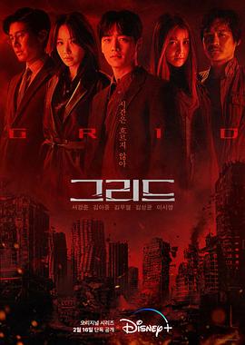 Grid 第07集