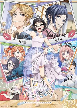 身为女主角！ 第07集