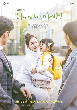 你好妈妈，再见！ 第11集