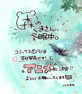 森林里的熊先生、冬眠中。 第08集