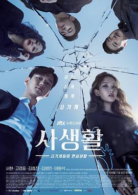 私生活 第15集