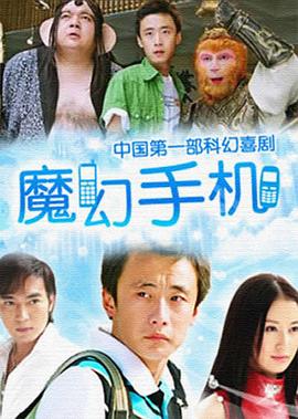 魔幻手机 第28集