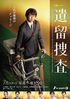 遗留搜查第七季 第01集