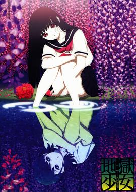 地狱少女 三鼎 第01集