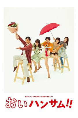 喂帅哥！！ 第01集