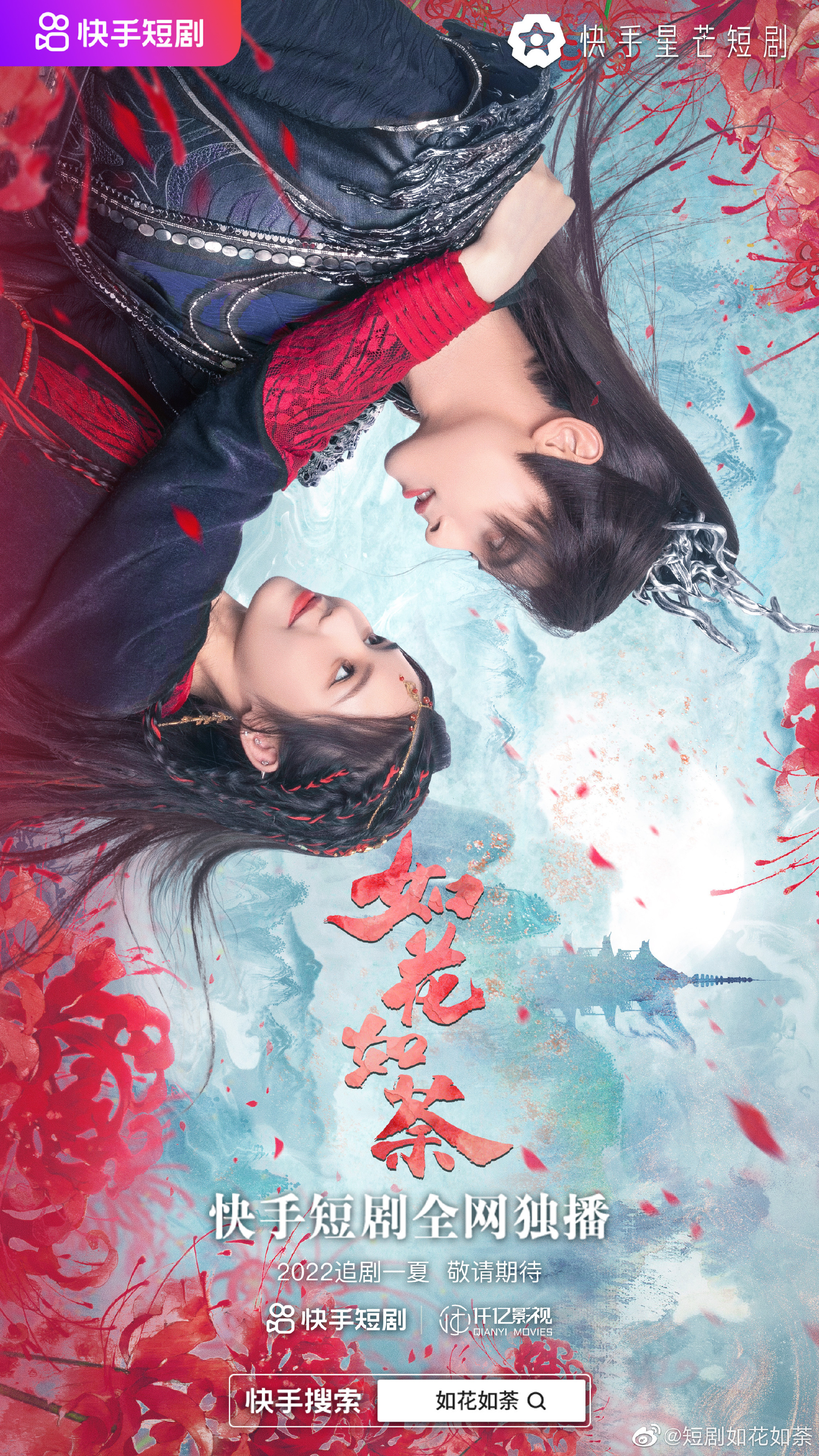 如花如荼第二季 第02集