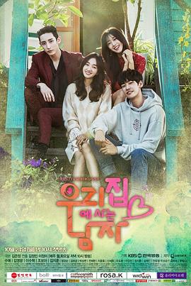 住在我家的男人 第13集