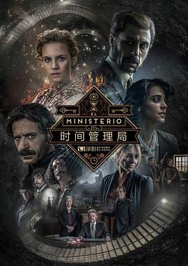 时间管理局第三季 第01集
