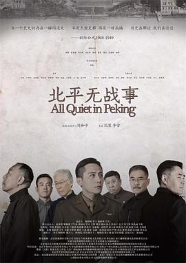 北平无战事 第01集