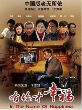 有你才幸福 第01集