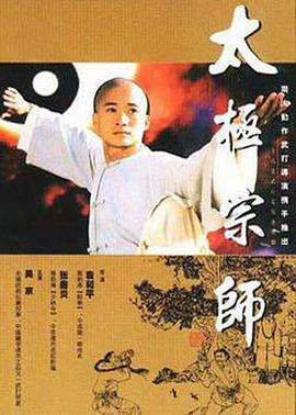 太极宗师 第01集