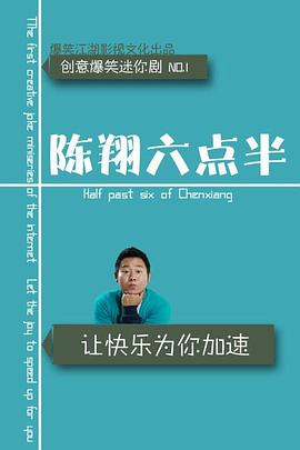 陈翔六点半2016 第01集