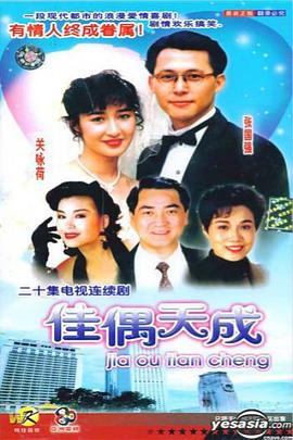 佳偶天成国语 第07集