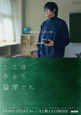 接下来开始上伦理课 第01集