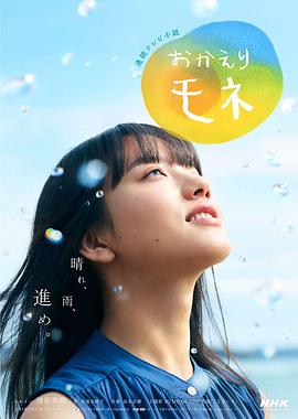 欢迎回来百音 第83集