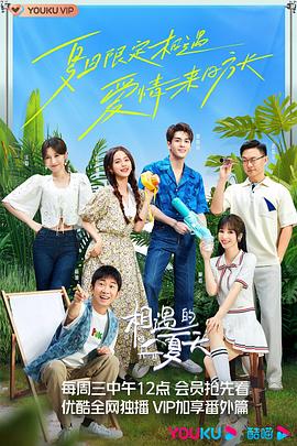 相遇的夏天 20220902