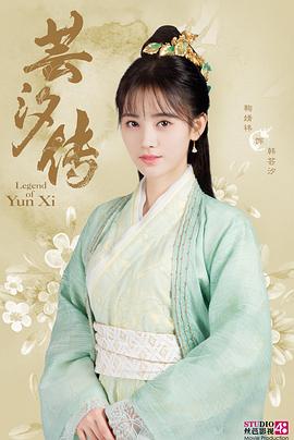 芸汐传 第33集