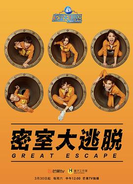密室大逃脱第一季 第01集