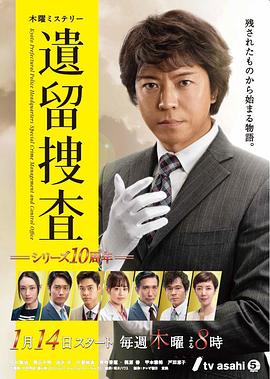 遗留搜查6 第07集
