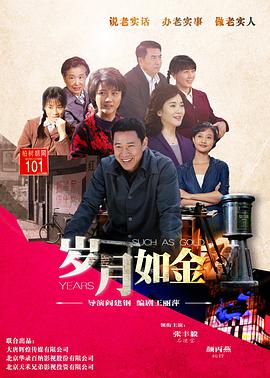岁月如金 第07集