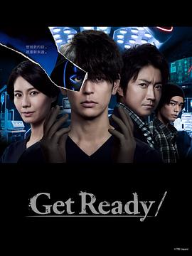 Get Ready! 第07集