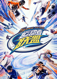 运动者联盟 20230317