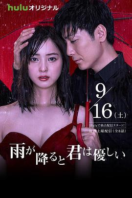 下雨时你的温柔 第01集