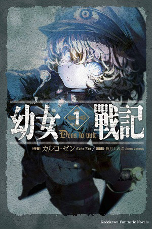 幼女战记：谭雅战记 第03集